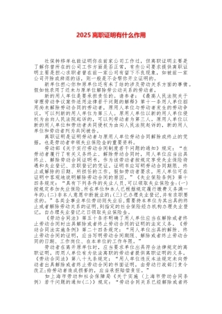 2025离职证明有什么作用