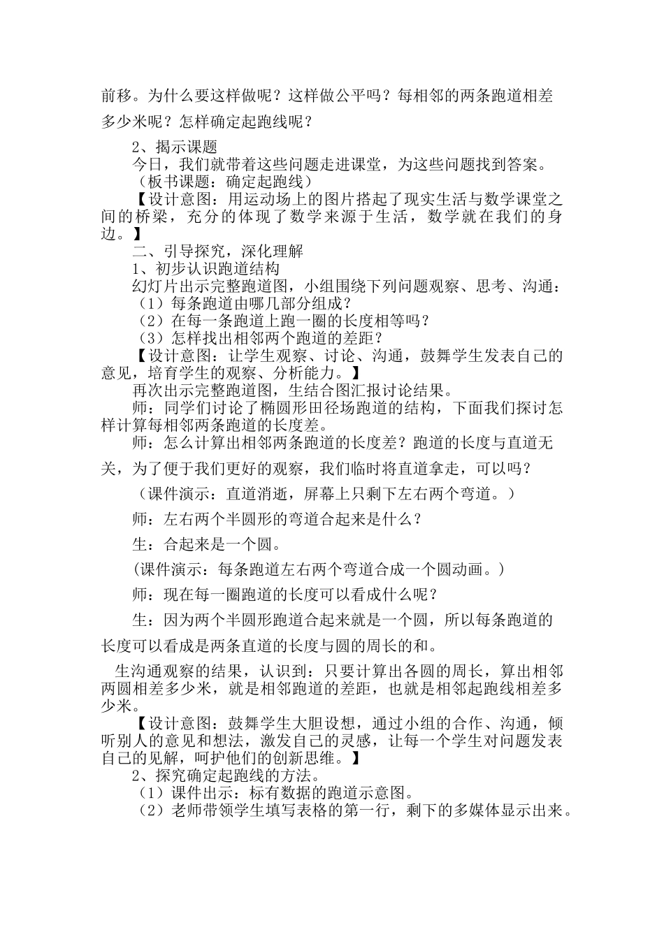 2025秋人教版小学数学六年级上册综合应用《确定起跑线》word教案_第2页