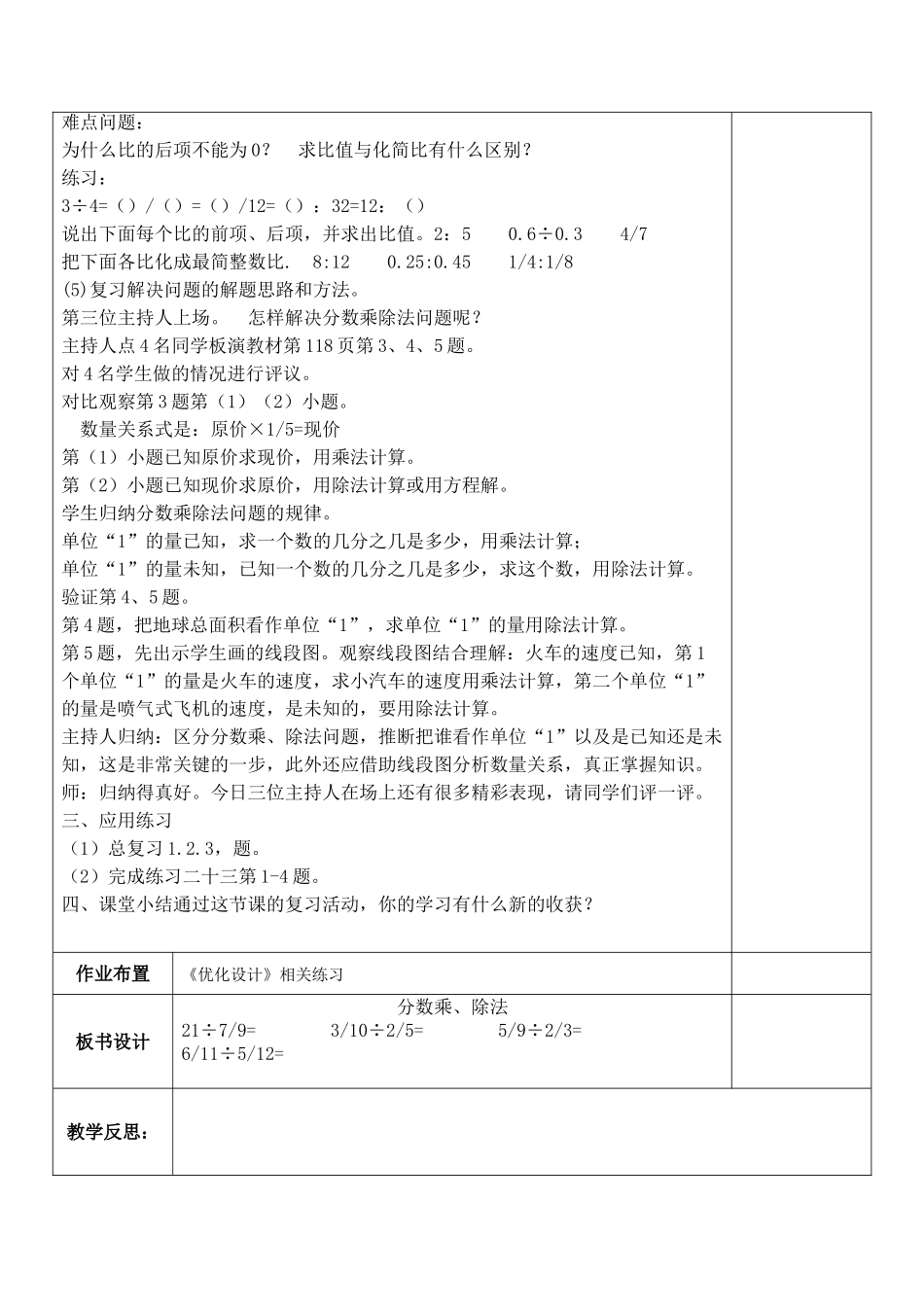 2025秋人教版小学数学六年级上册第9单元《总复习》word教案_第3页