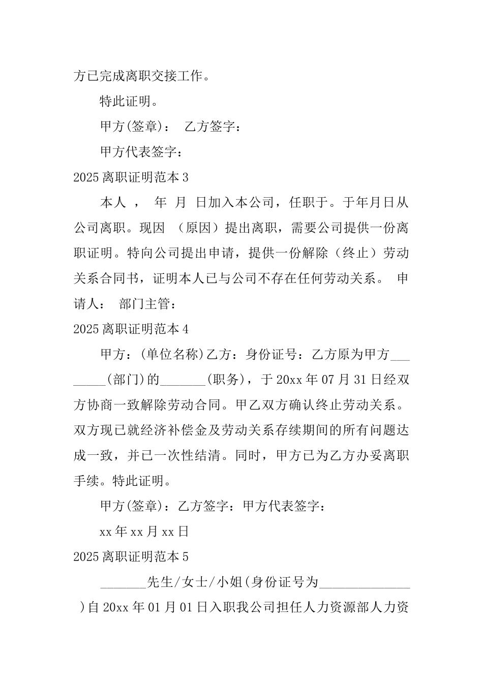 2025离职证明范本_第2页
