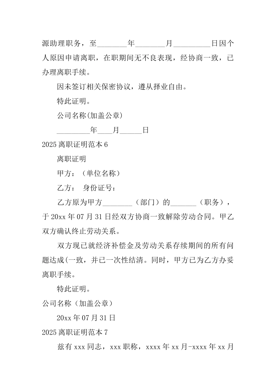 2025离职证明范本_第3页