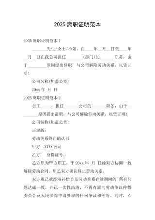 2025离职证明范本