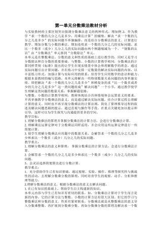 2025秋人教版数学六年级上册全册教案