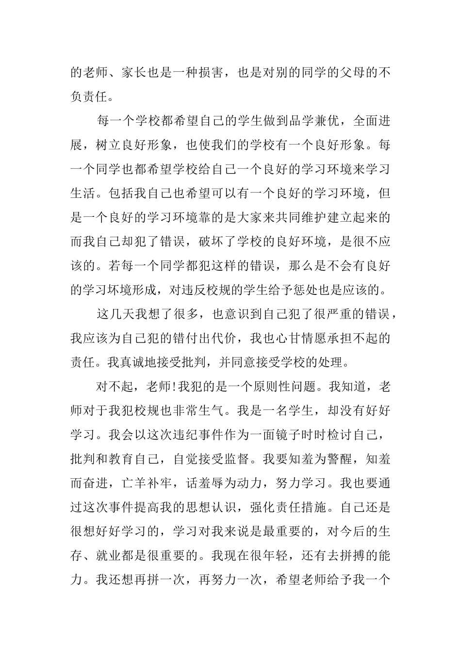 2025私自离校检讨书700字_第2页