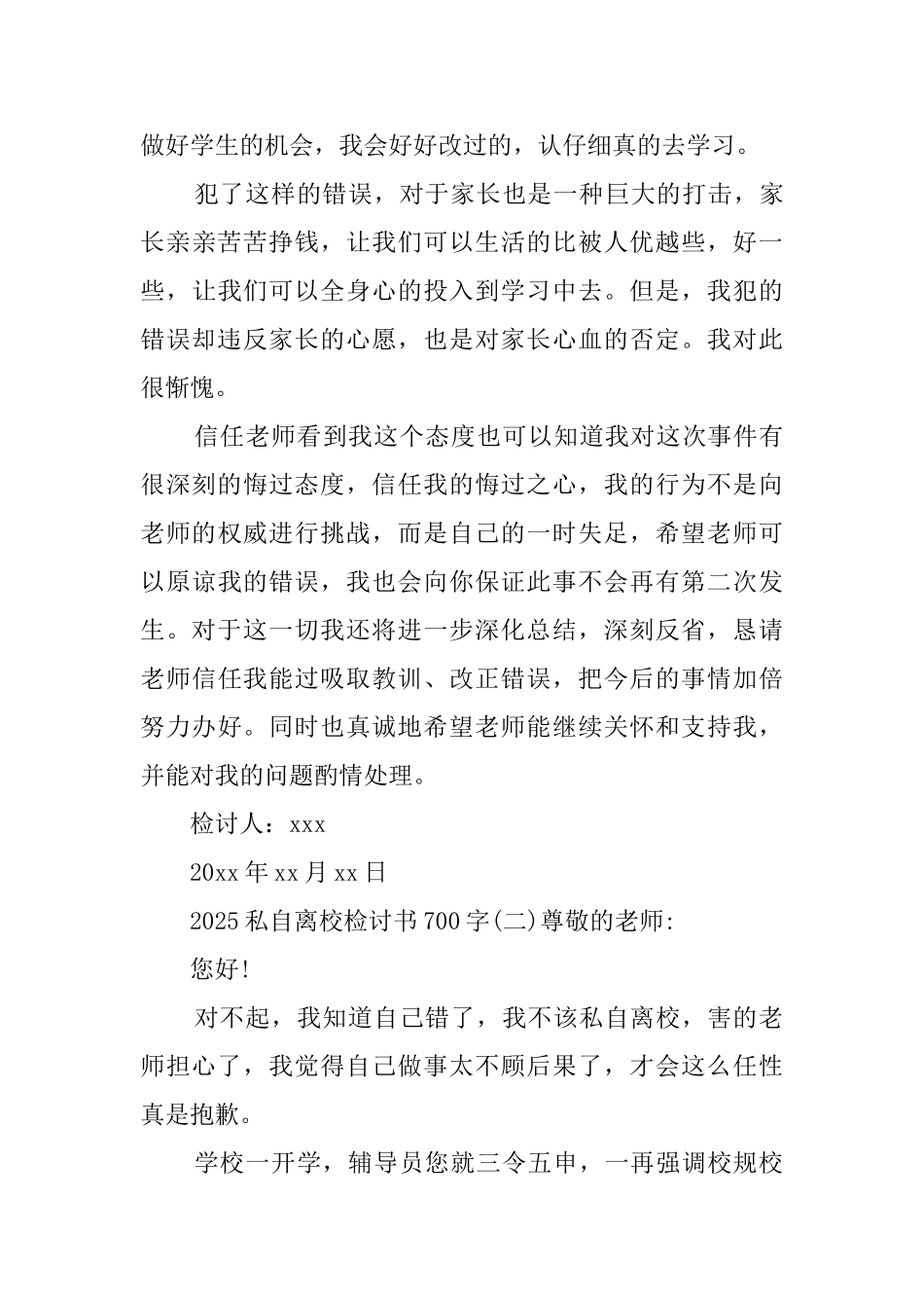 2025私自离校检讨书700字_第3页