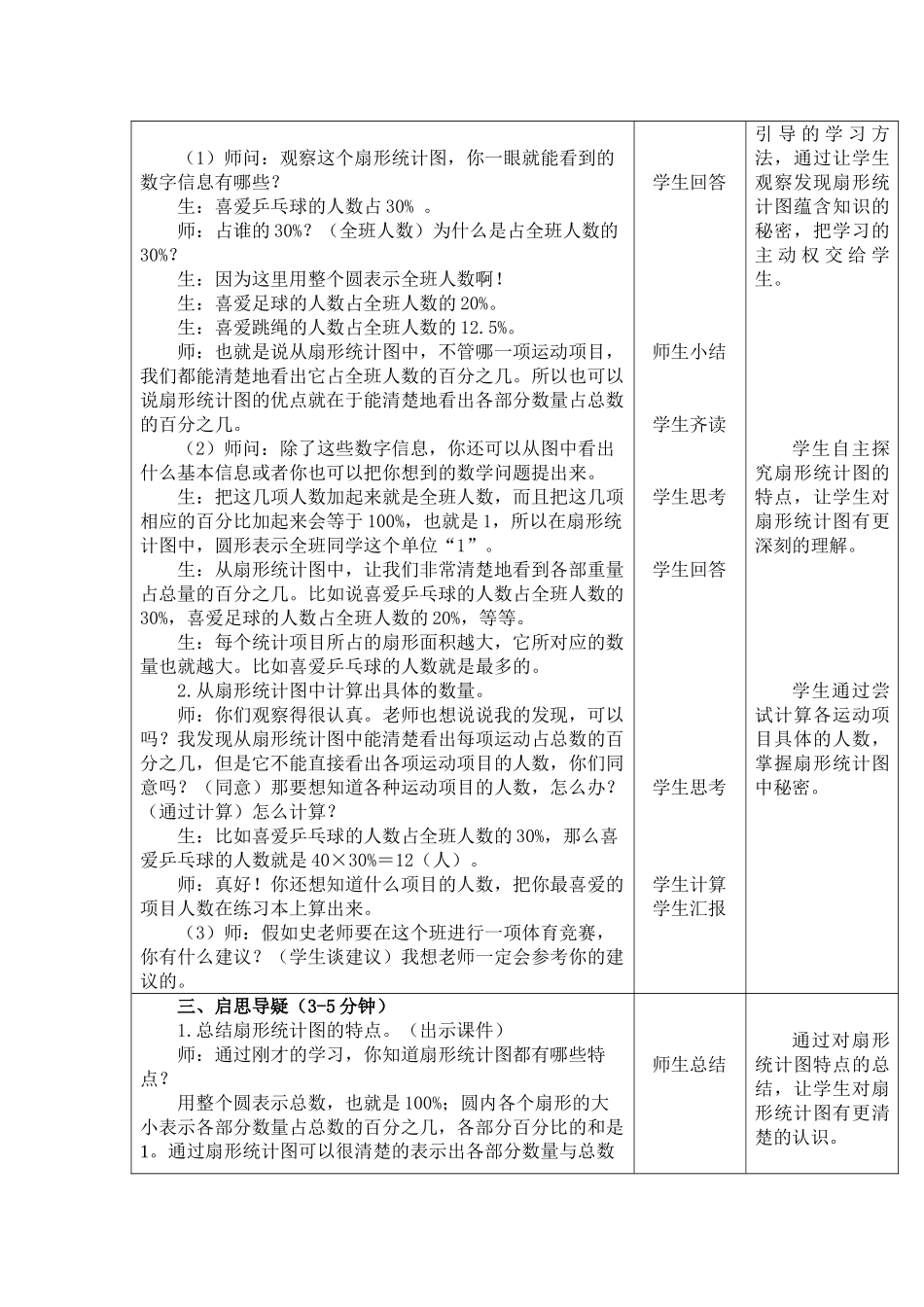 2025秋人教版小学数学六年级上册7.1《认识扇形统计图》教案_第3页