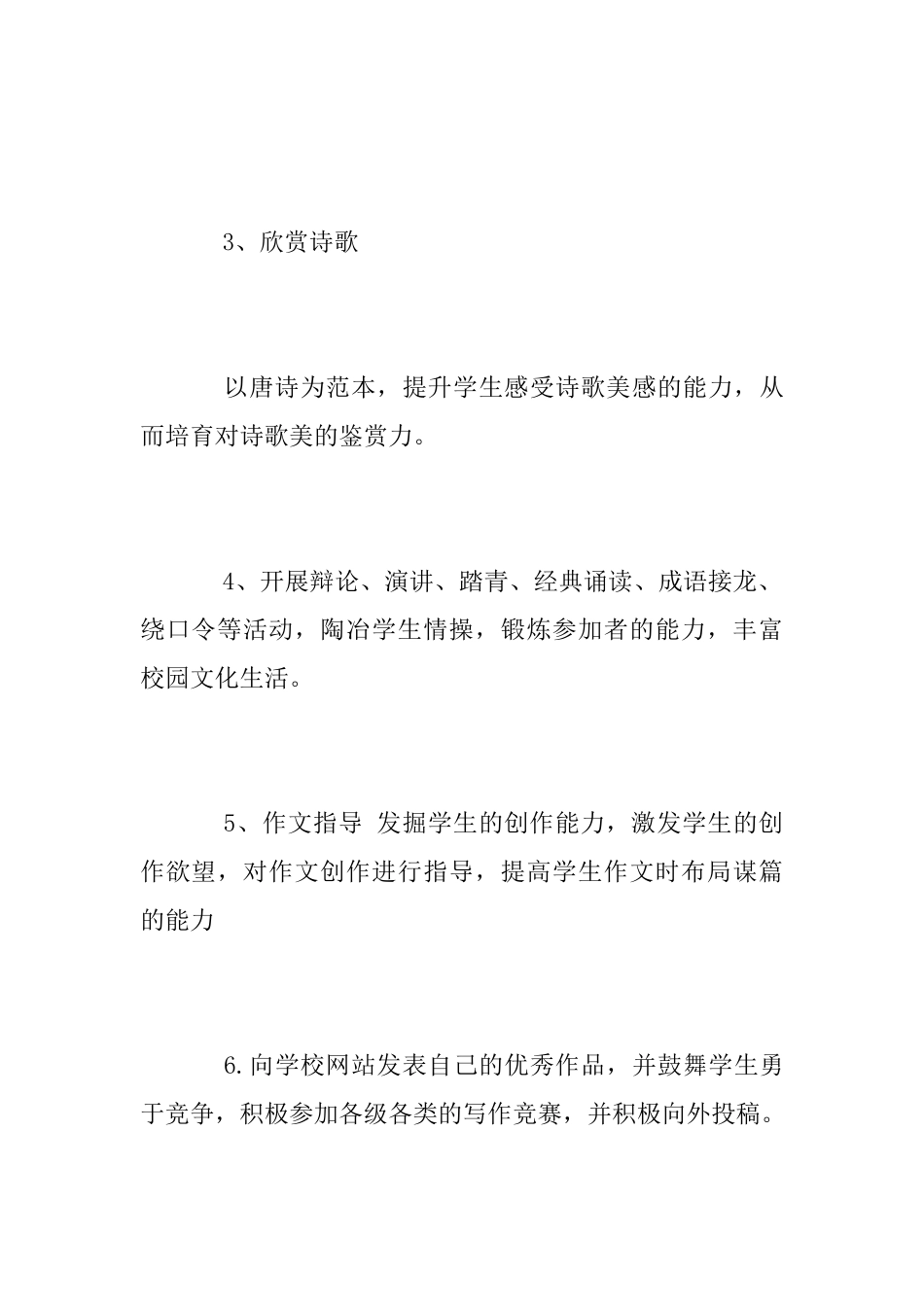 2025秋初中文学社团活动方案_第3页