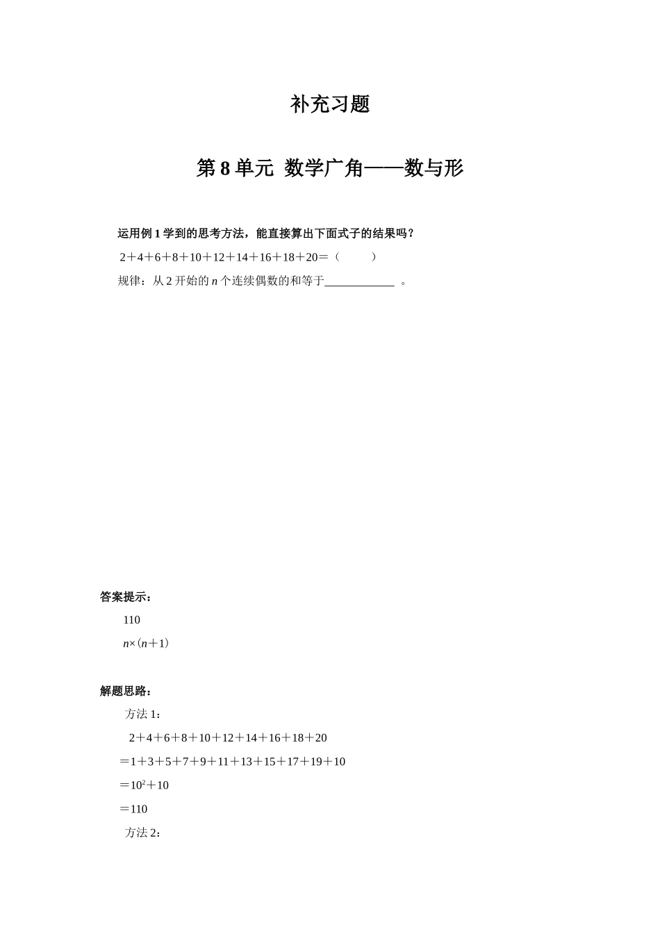 2025秋人教版数学六年级上册第8章《数学广角——数与形》补充习题及答案解析_第1页