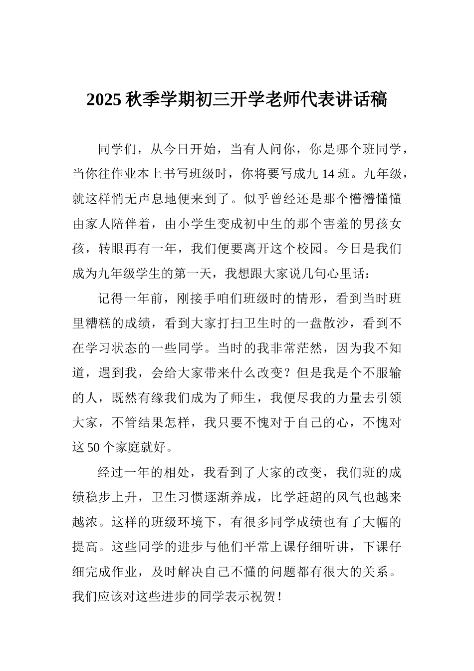 2025秋季学期初三开学教师代表讲话稿_第1页