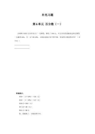 2025秋人教版数学六年级上册第6章《百分数》补充习题及答案解析