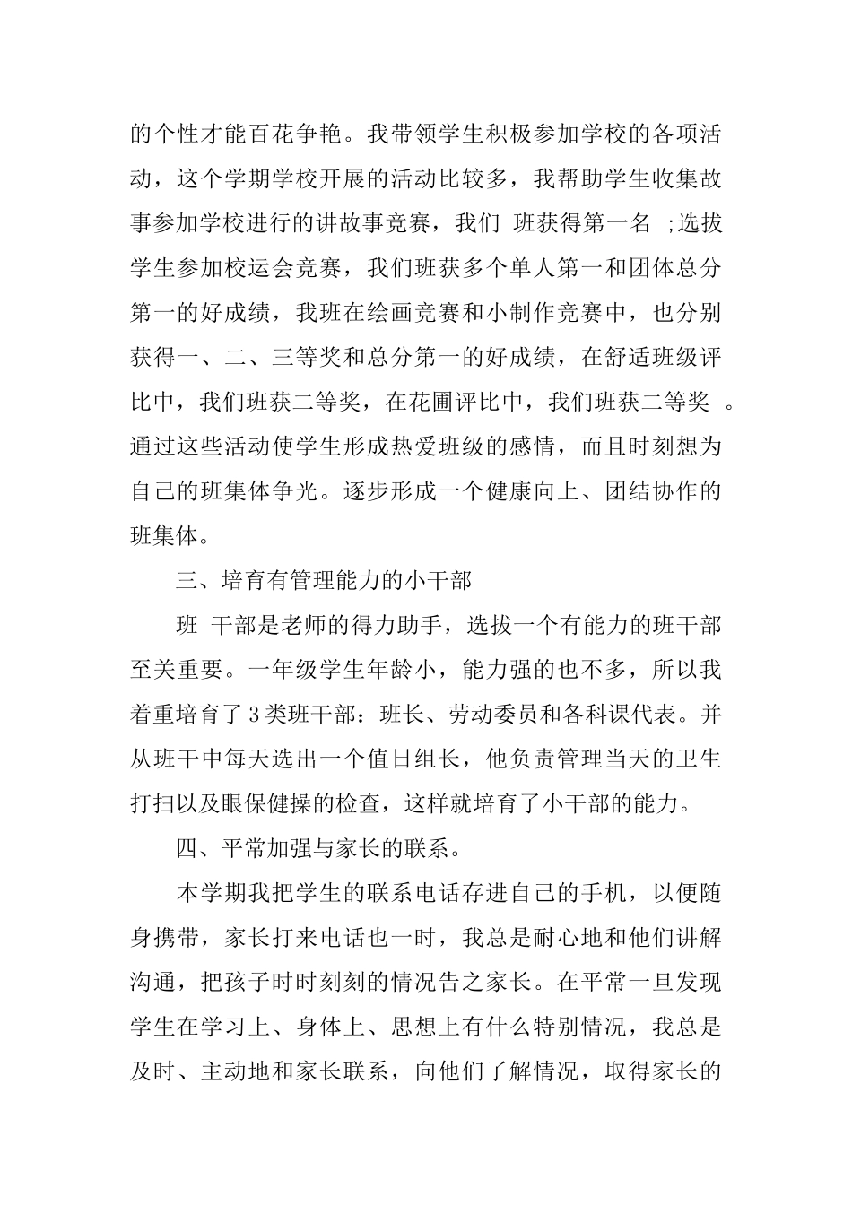 2025秋季一年级的班主任工作3篇_第2页