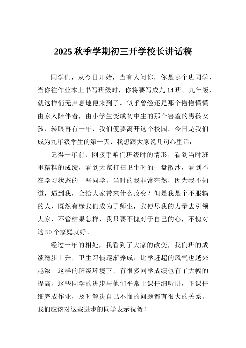 2025秋季学期初三开学校长讲话稿_第1页