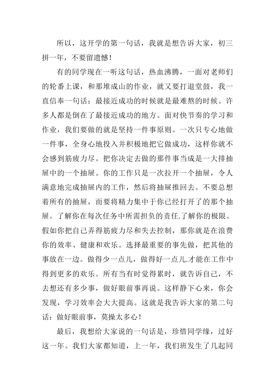 2025秋季学期初三开学校长讲话稿_第3页