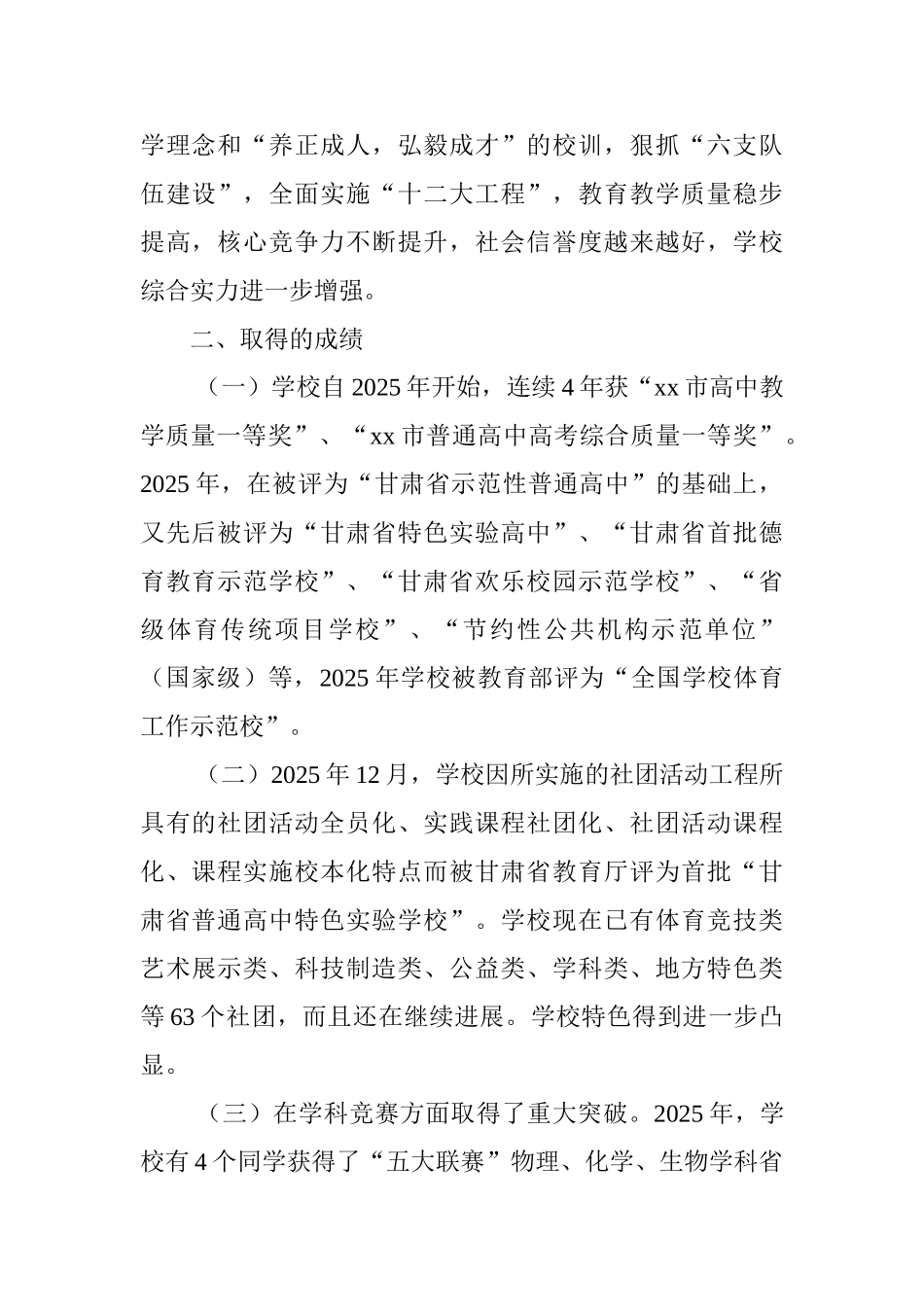 2025秋季学期家长会校长讲话稿_第2页