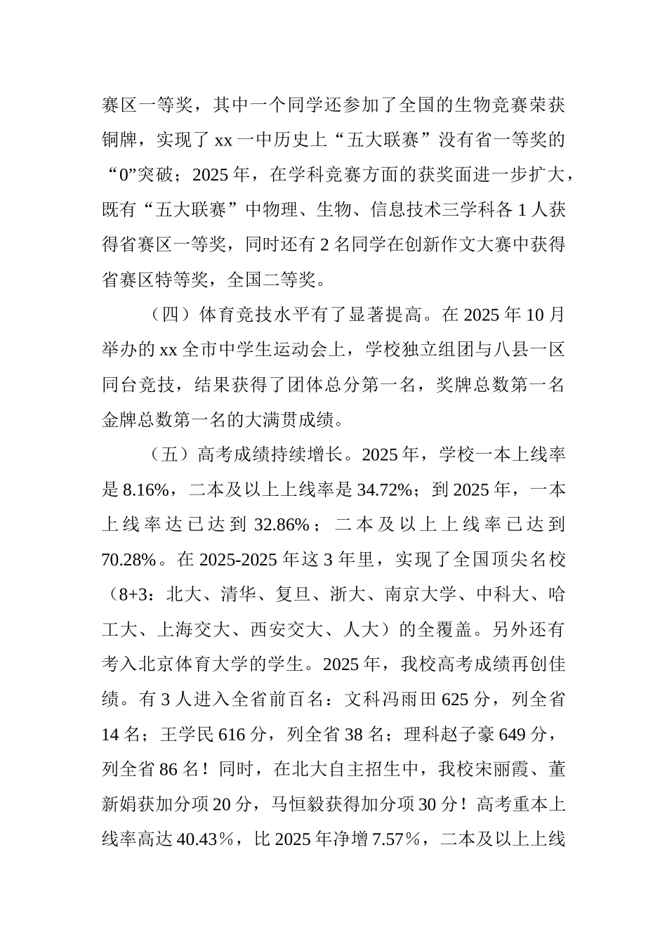 2025秋季学期家长会校长讲话稿_第3页