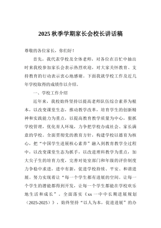2025秋季学期家长会校长讲话稿