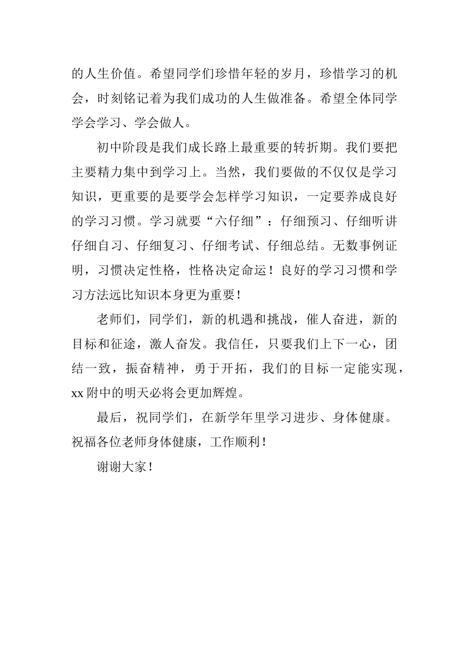 2025秋季学期开学典礼校长致辞_第3页