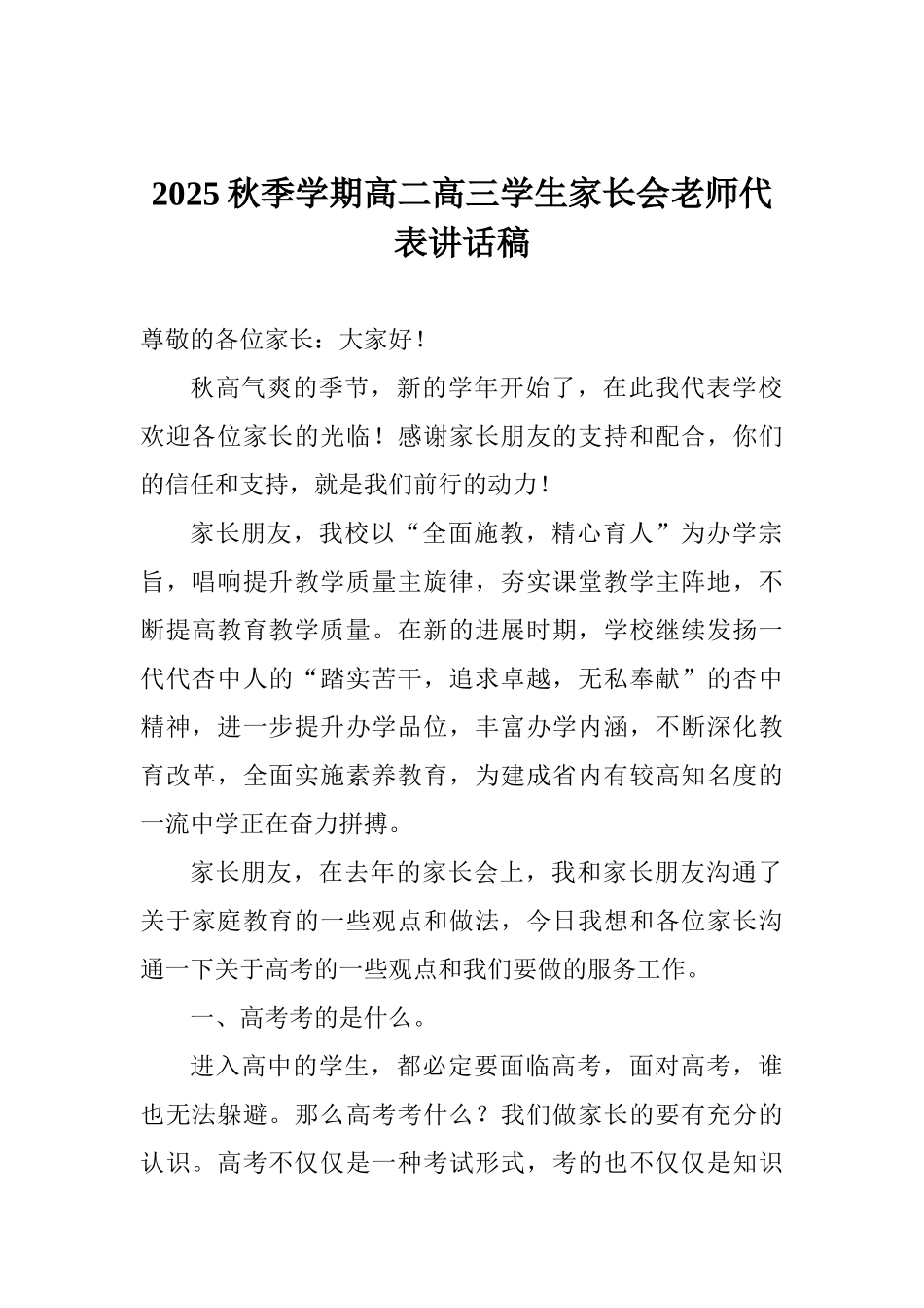 2025秋季学期高二高三学生家长会教师代表讲话稿_第1页
