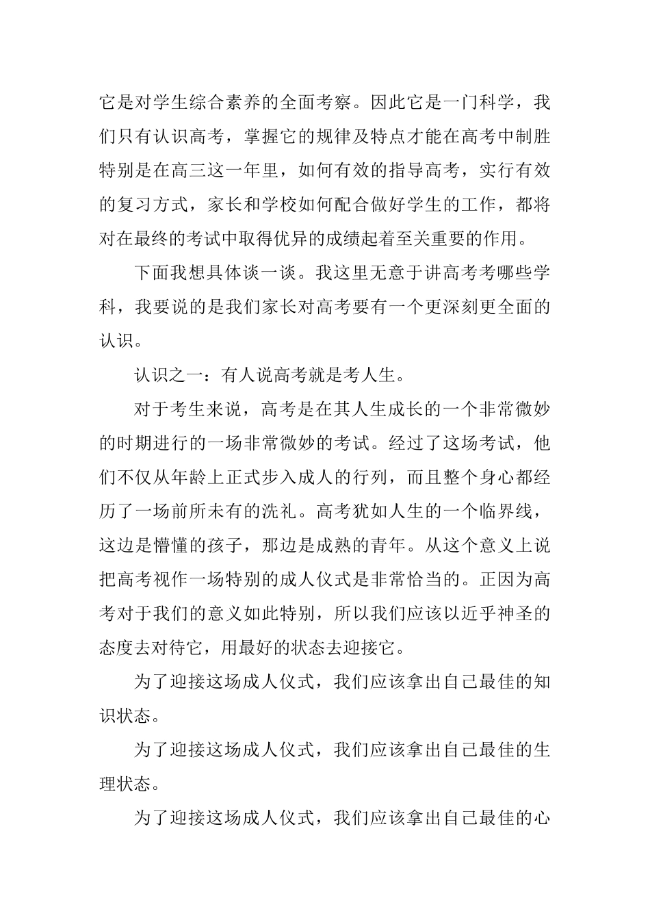 2025秋季学期高二高三学生家长会教师代表讲话稿_第2页