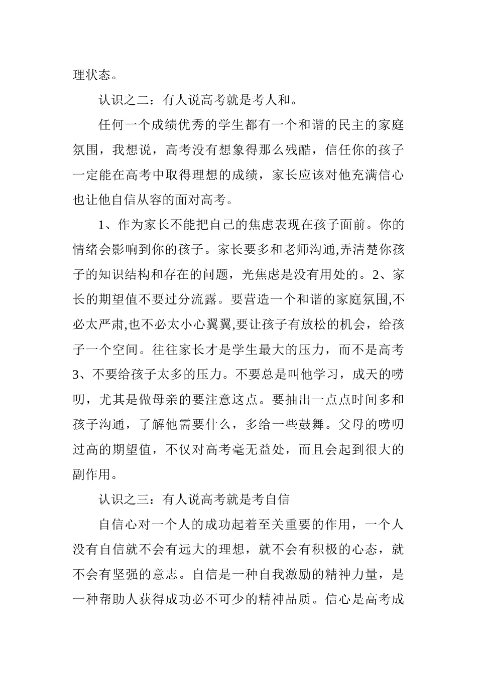 2025秋季学期高二高三学生家长会教师代表讲话稿_第3页