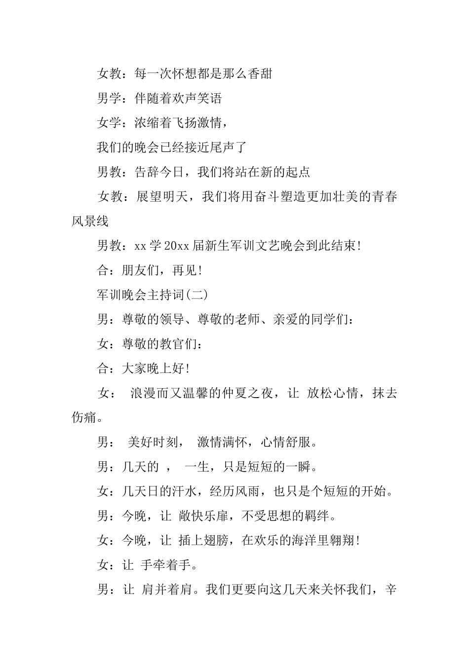 2025秋季军训联欢晚会主持词三篇_第2页