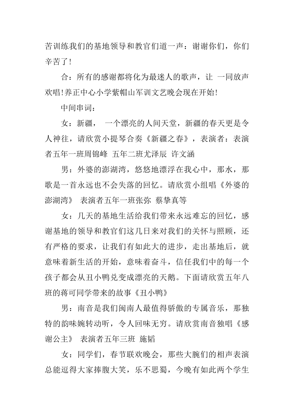 2025秋季军训联欢晚会主持词三篇_第3页