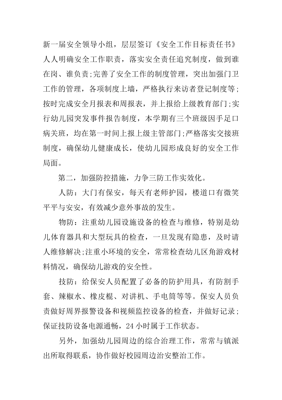 2025秋季幼儿园后勤工作总结_第2页