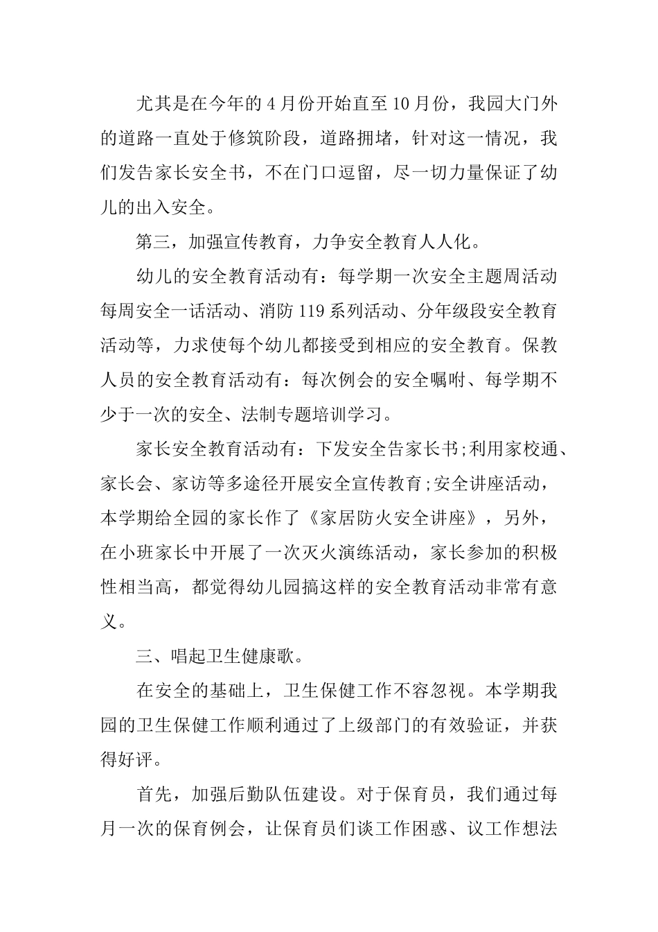 2025秋季幼儿园后勤工作总结_第3页