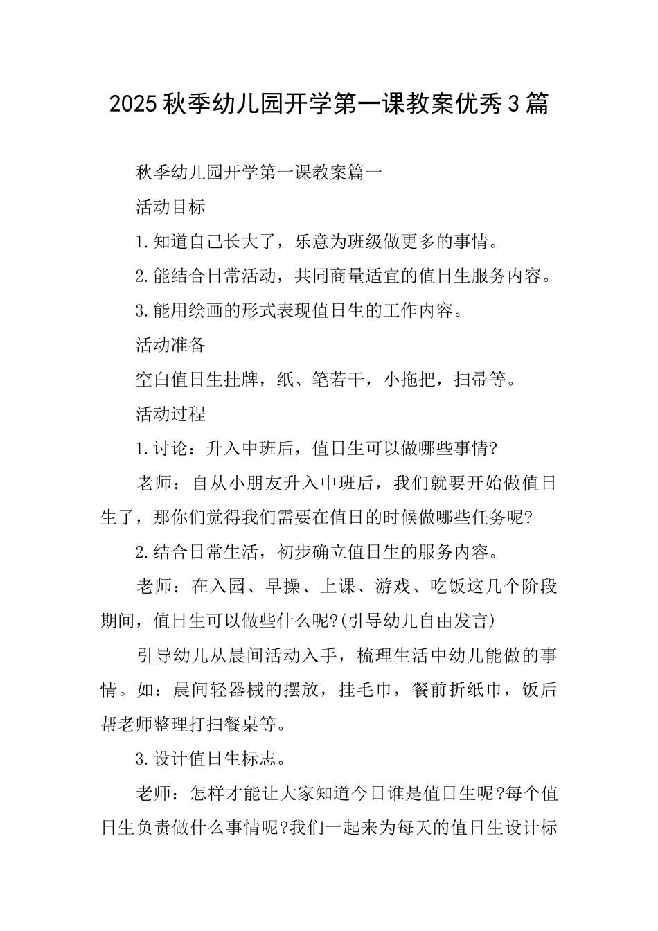 2025秋季幼儿园开学第一课教案优秀3篇_第1页