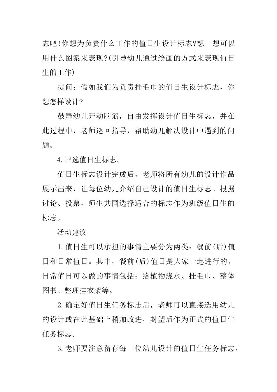 2025秋季幼儿园开学第一课教案优秀3篇_第2页