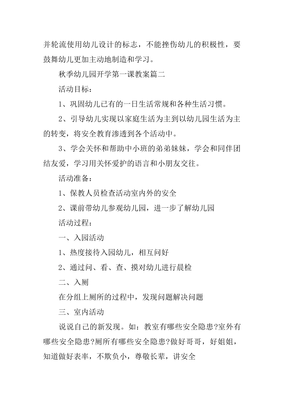 2025秋季幼儿园开学第一课教案优秀3篇_第3页