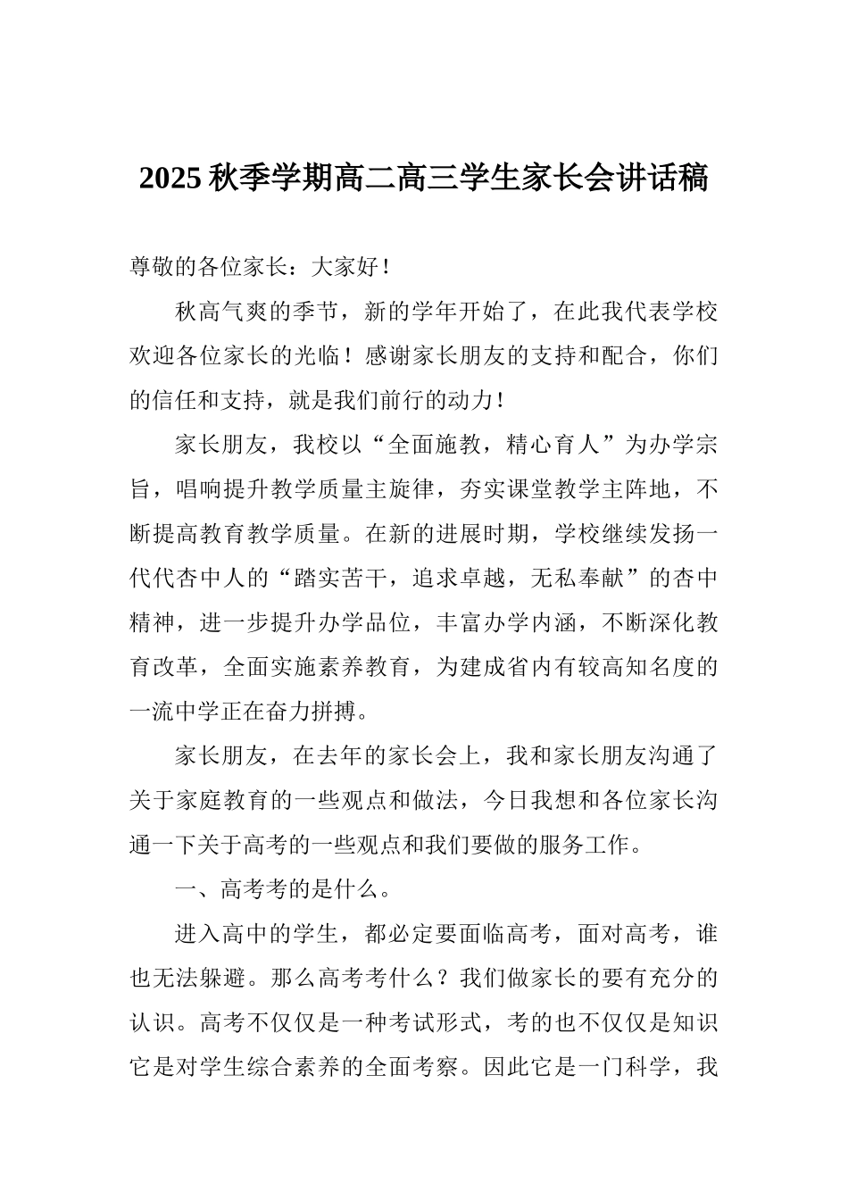 2025秋季学期高二高三学生家长会讲话稿_第1页