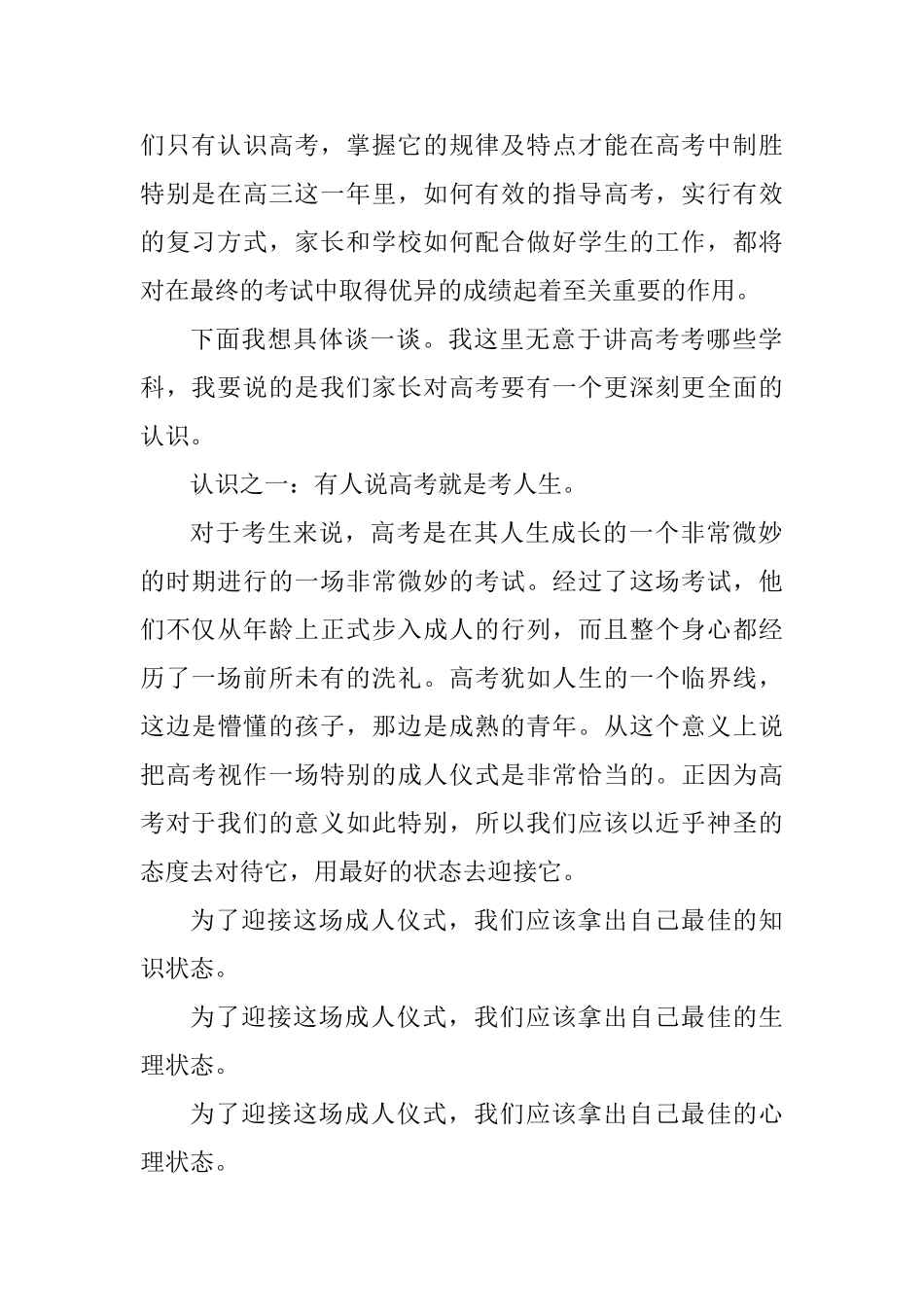 2025秋季学期高二高三学生家长会讲话稿_第2页