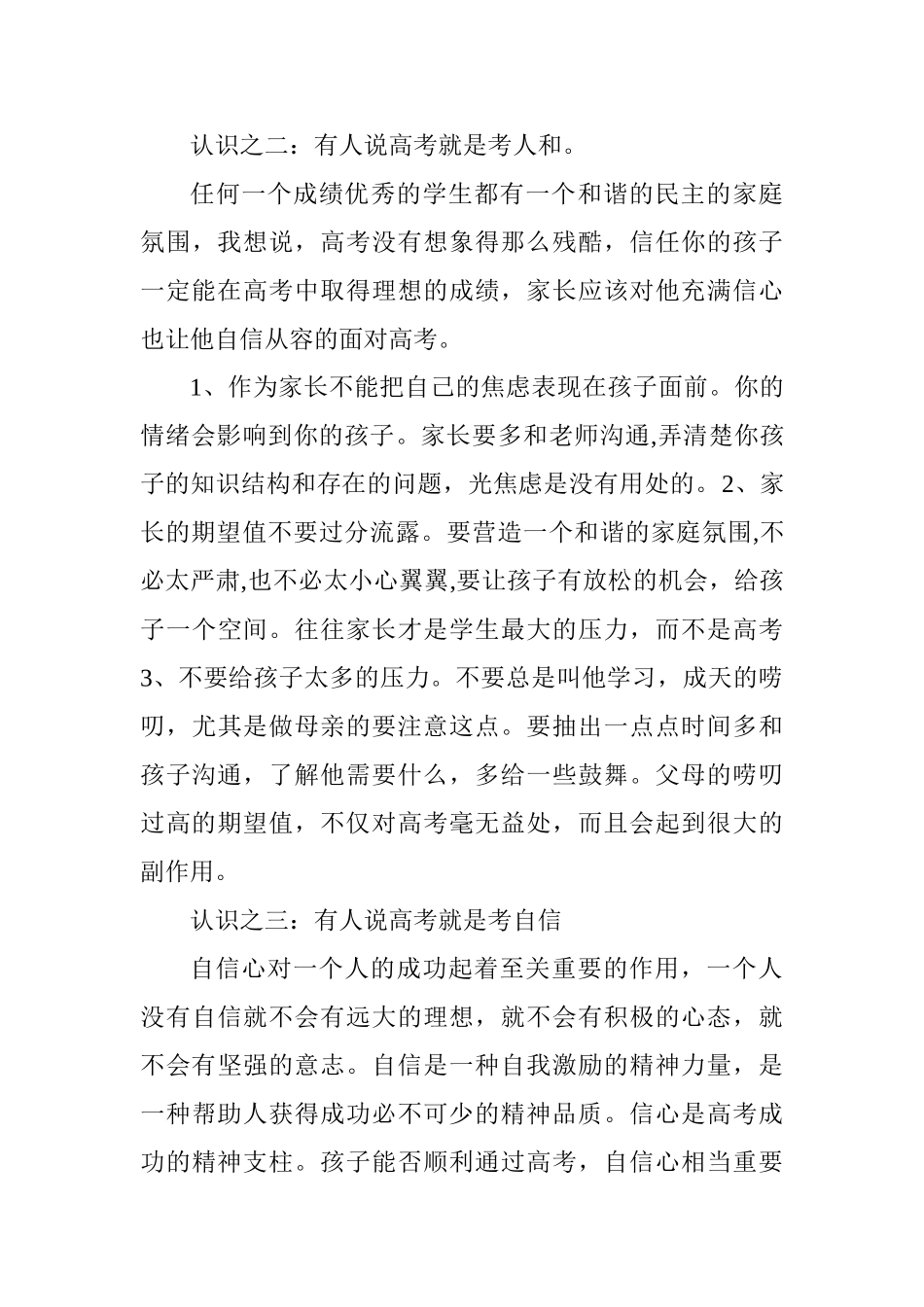 2025秋季学期高二高三学生家长会讲话稿_第3页