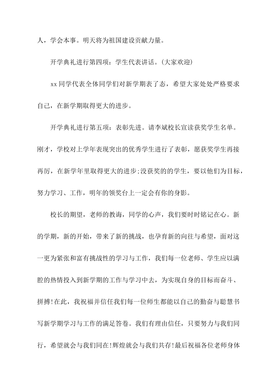 2025秋季开学主持词4篇_第2页