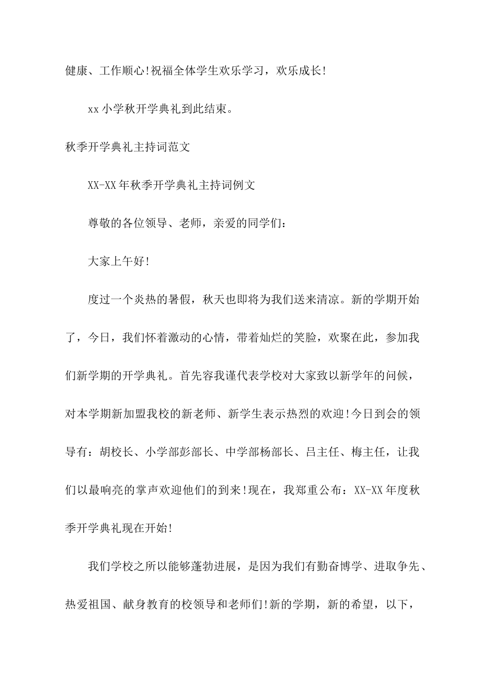 2025秋季开学主持词4篇_第3页