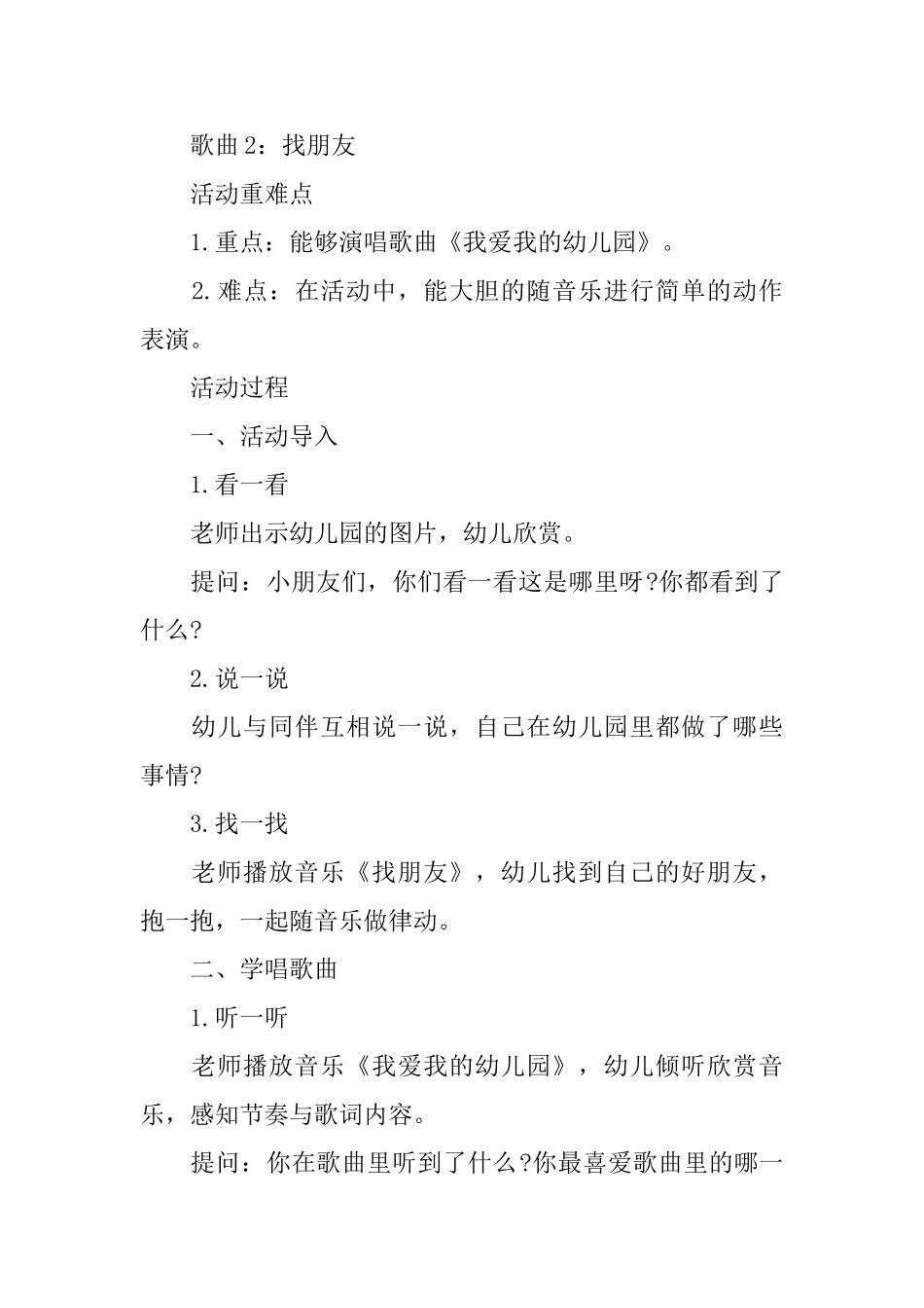 2025秋季幼儿园开学第一课教案大全_第2页