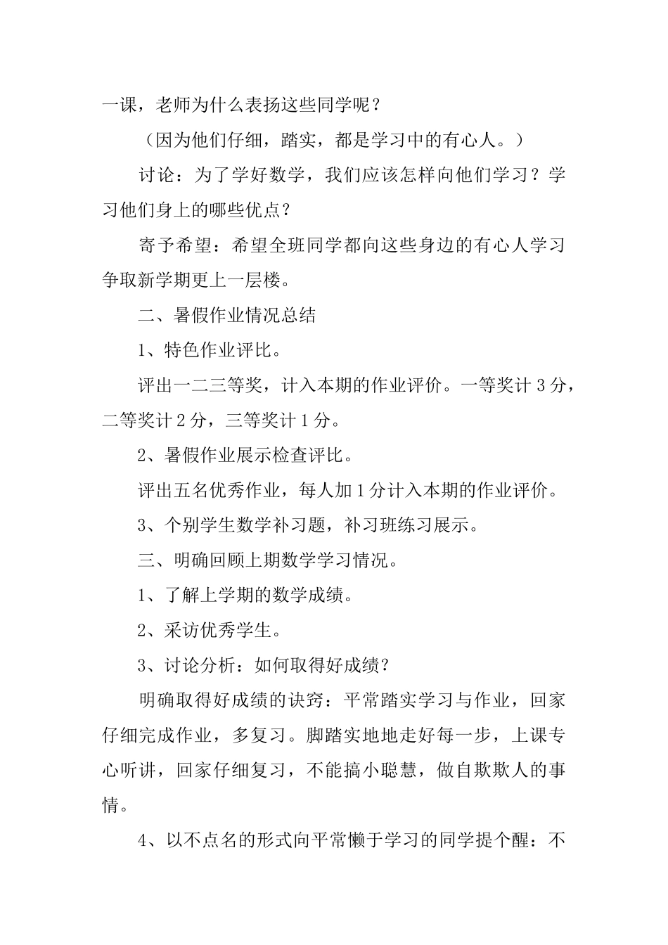 2025秋季小学开学第一课教案5篇_第2页