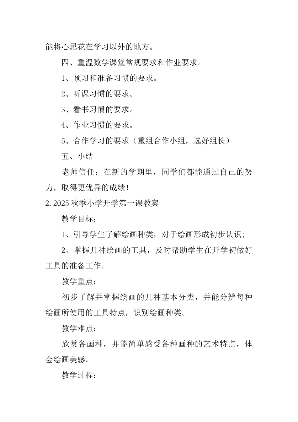 2025秋季小学开学第一课教案5篇_第3页