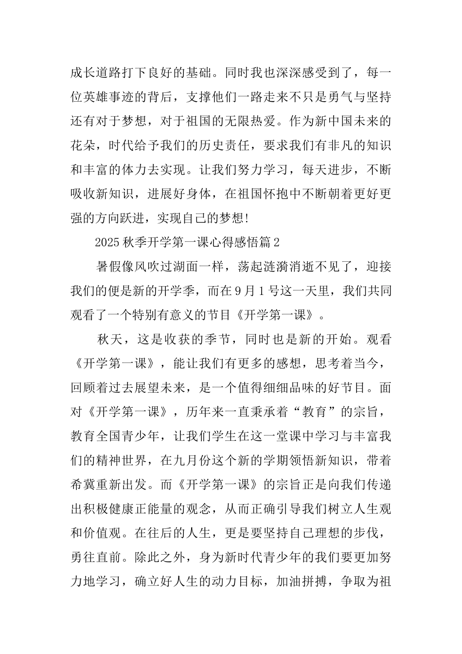2025秋季开学第一课心得感悟_第2页