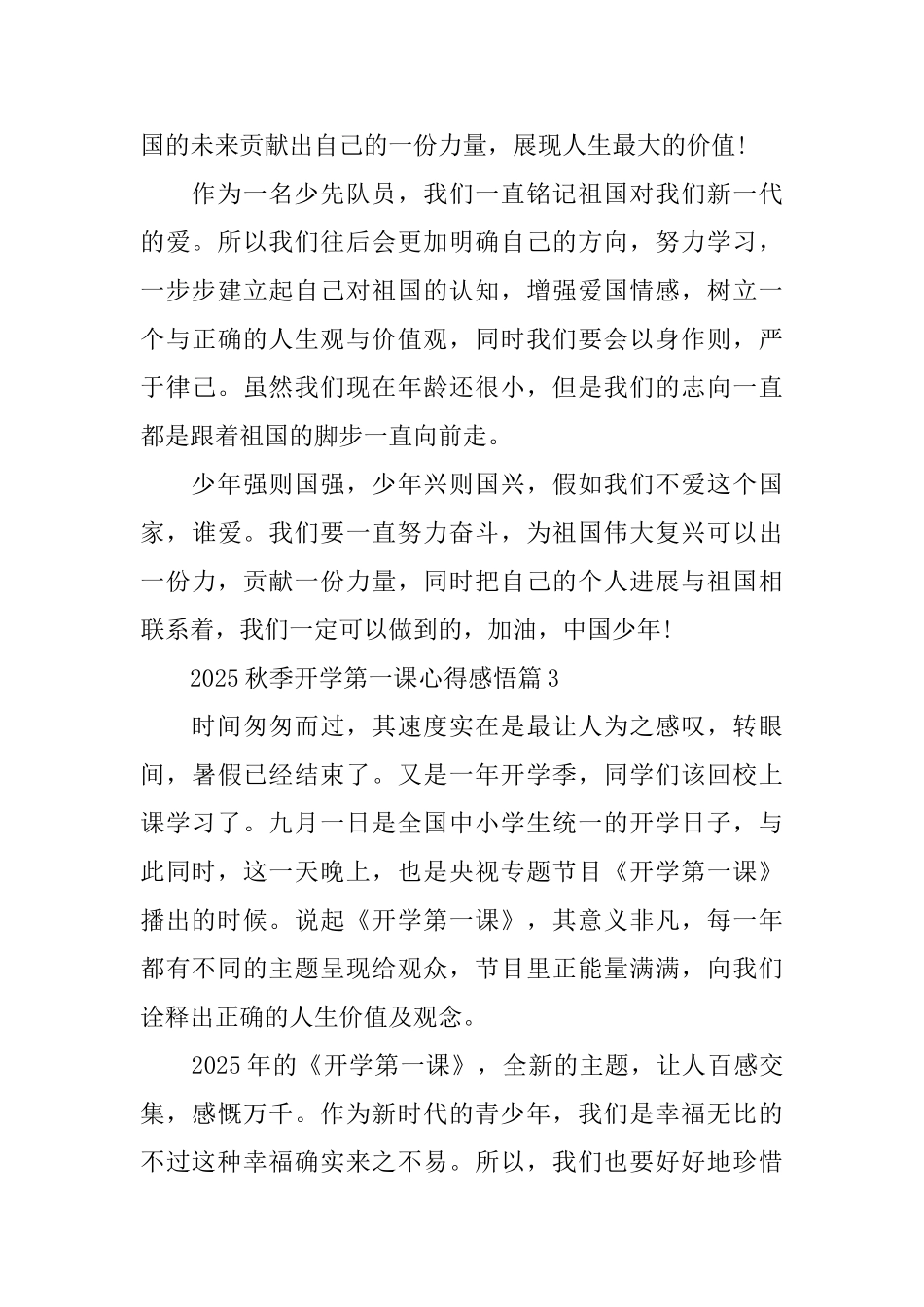 2025秋季开学第一课心得感悟_第3页