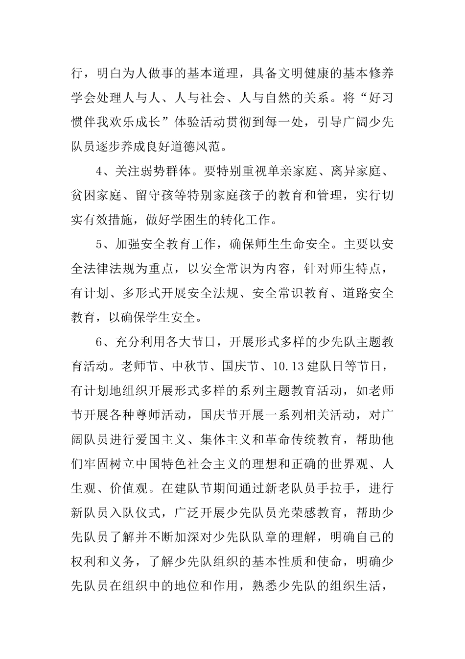 2025秋季少先队工作计划报告_第2页