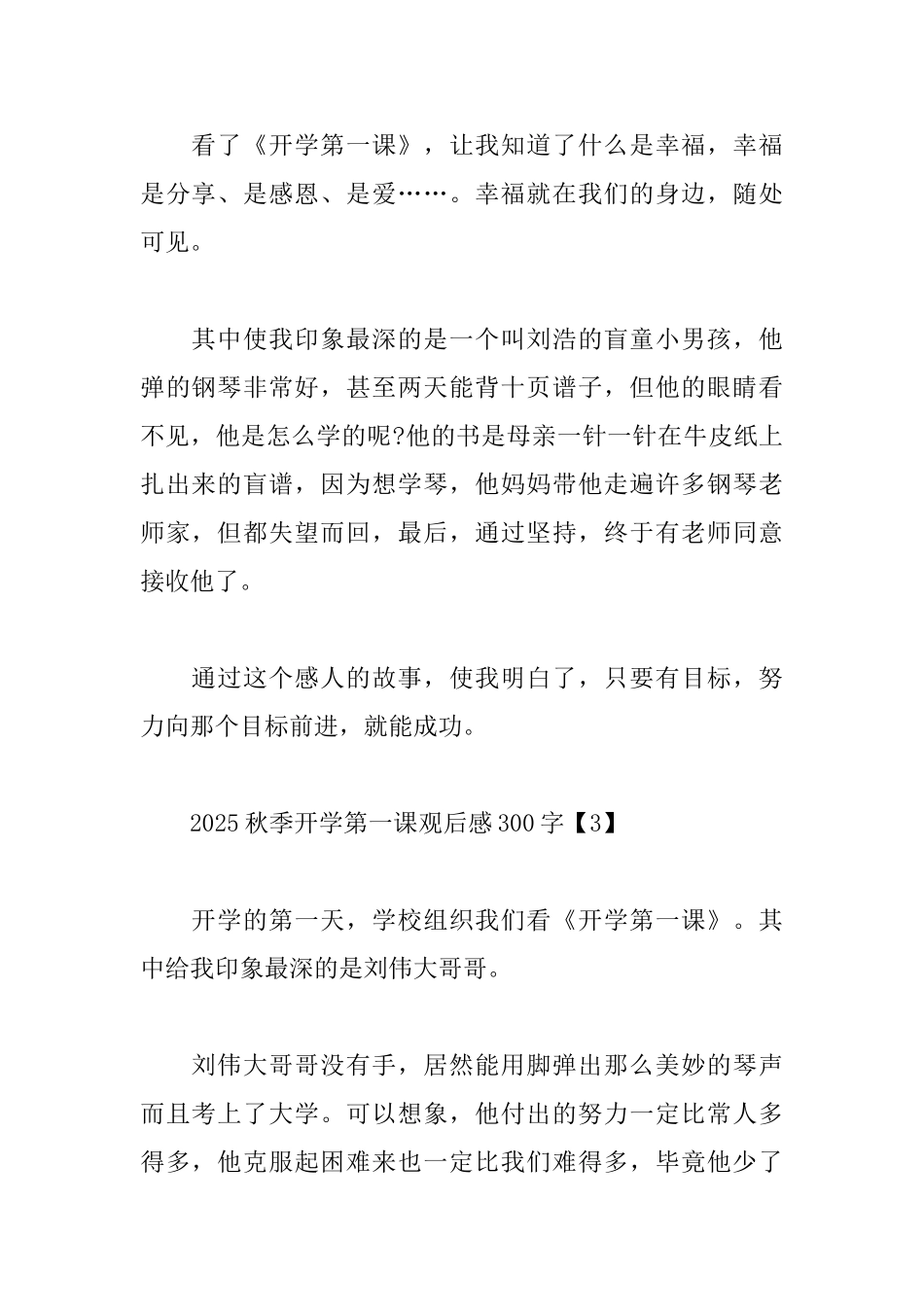 2025秋季开学第一课观后感300字_第2页
