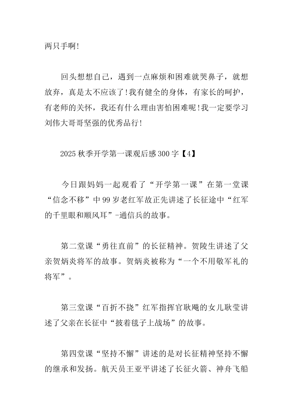 2025秋季开学第一课观后感300字_第3页