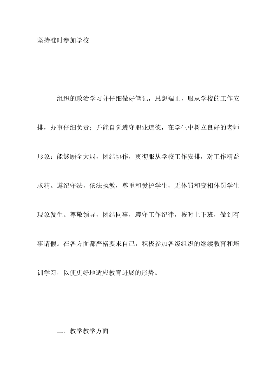 2025秋季期思想工作总结范文_第2页