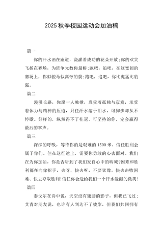 2025秋季校园运动会加油稿