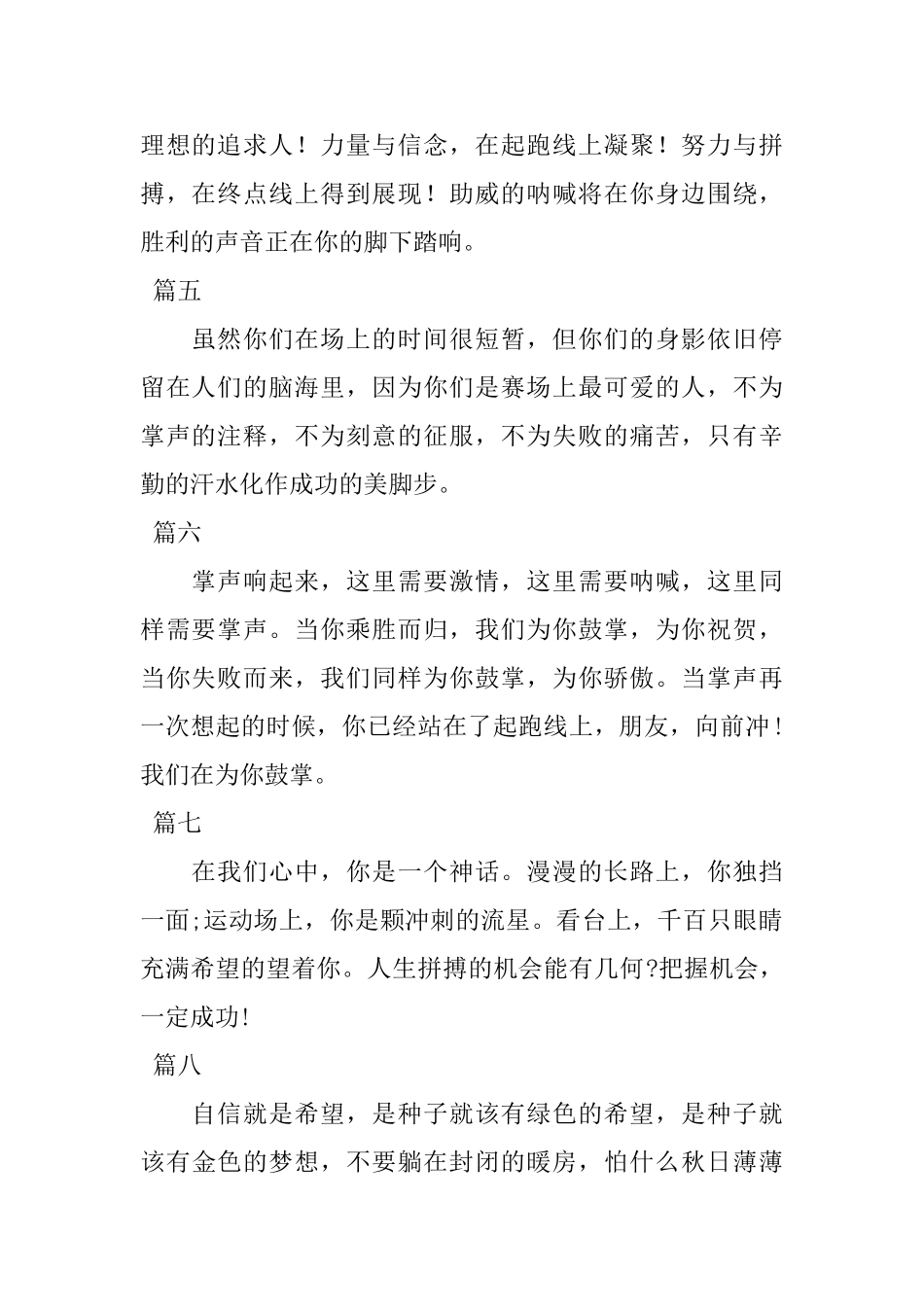 2025秋季运动会加油稿大全_第2页