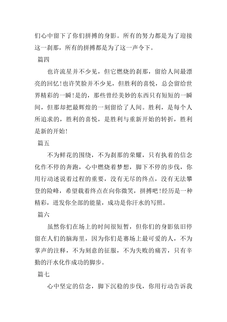 2025秋季运动会加油稿100字_第2页