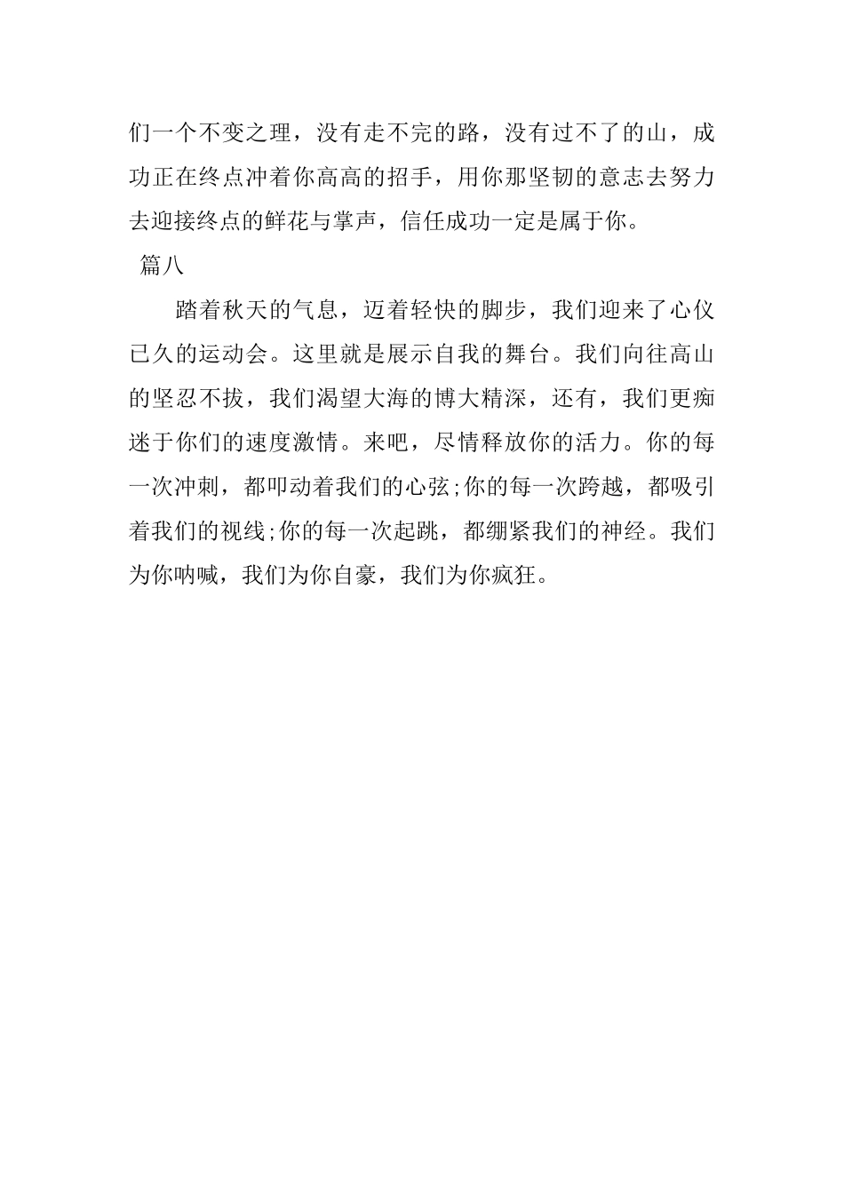2025秋季运动会加油稿100字_第3页