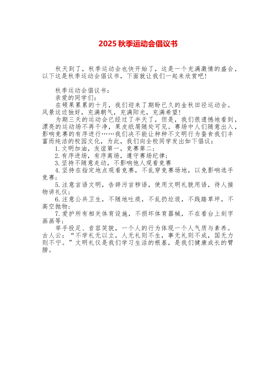 2025秋季运动会倡议书_第1页